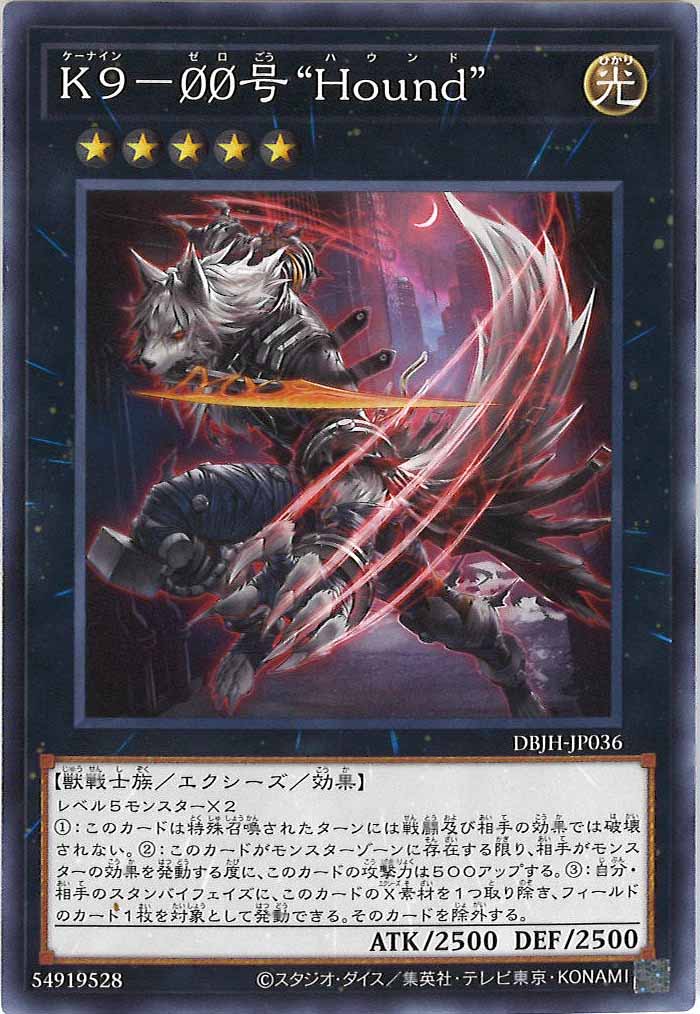 [DBJH]Ｋ９－００号 “Ｈｏｕｎｄ”(ノーマル)DBJH-JP036