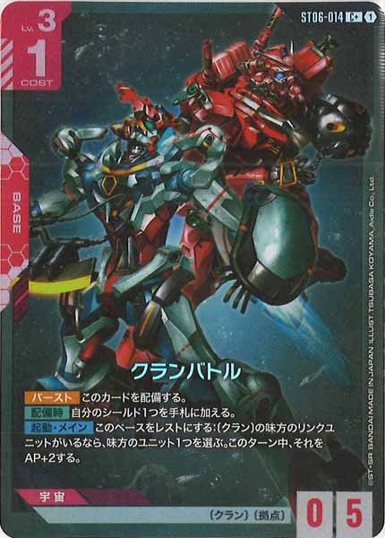 スタートデッキ[ST06]Clan Unity - GUNDAM CARD GAME /ガンダムカード
