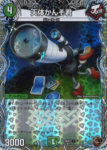 [DM24-EX3]天体かんそ君（銅トレジャー）【UC】TF33/TF46