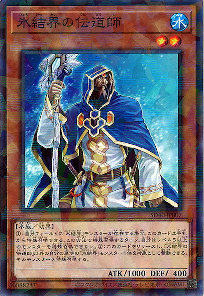 [SD40]氷結界の伝道師(ノーマルパラレル)SD40-JP007