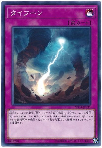 [SD34]タイフーン(ノーマル)SD34-JP035