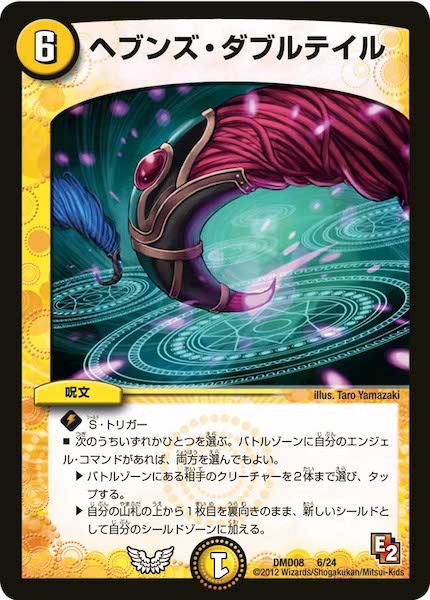 [DMD-08]ヘブンズ・ダブルテイル【P】6/24