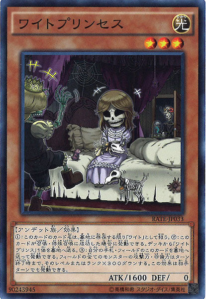 [RATE]ワイトプリンセス(ノーマル)RATE-JP033