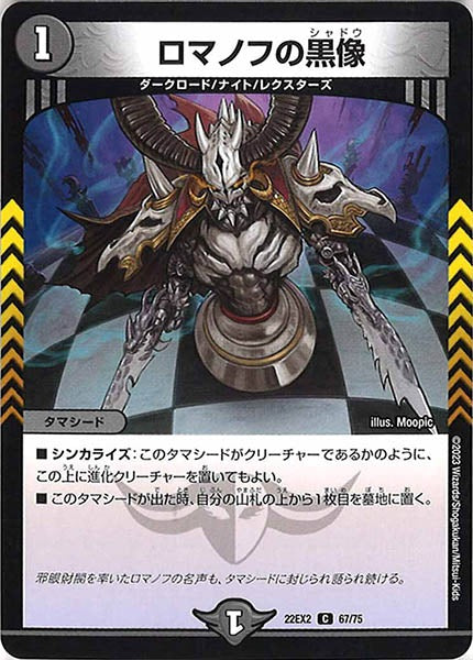 [DM22-EX2]ロマノフの黒像【C】67/75