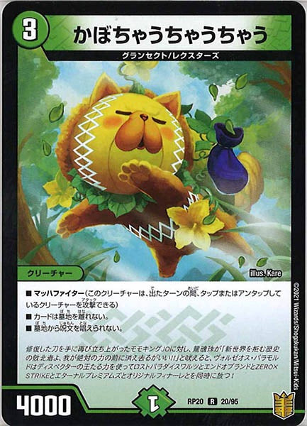 [DMRP-20]かぼちゃうちゃうちゃう【R】20/95