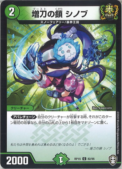 [DMRP-15]増刀の鎖 シノブ【C】82/95