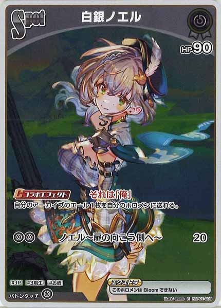 [hBP01]白銀ノエル【R】hBP01-098