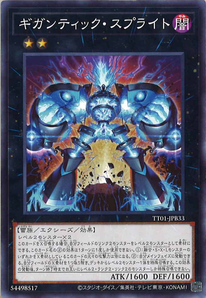 [TT01-JPB]ギガンティック・スプライト(ノーマル)TT01-JPB33