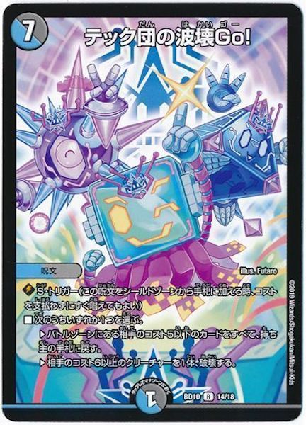 [DMBD-10]テック団の波壊Go!【R】14/18