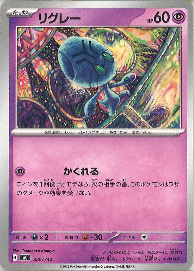 [MC]リグレー【No mark】326/742