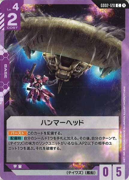 [GD02]ハンマーヘッド【C】GD02-128