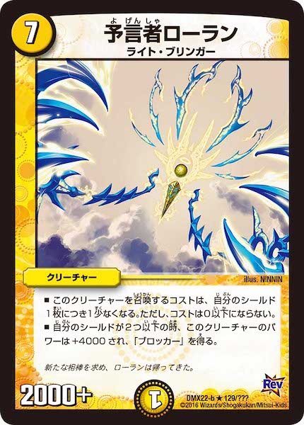 [DMX-22]予言者ローラン【R】129/???