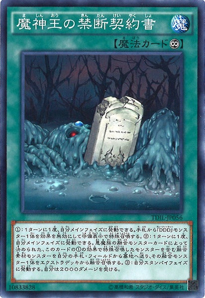 [TDIL]魔神王の禁断契約書(ノーマル)TDIL-JP056