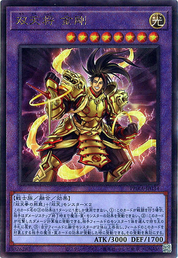 [PHRA]双天将 金剛(アルティメットレア)PHRA-JP034