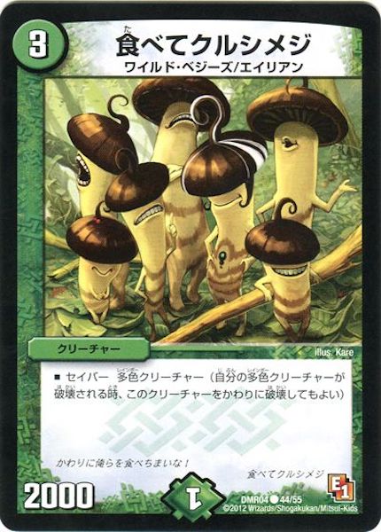 [DMR-04]食べてクルシメジ【C】44/55