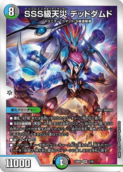[DM23-BD3]SSS級天災 デッドダムド【SR】1/16