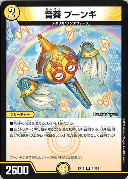 [DMEX-19]音奏 プーンギ【UC】41/68