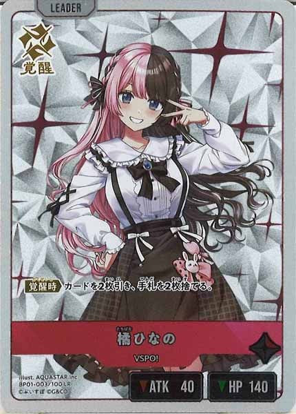 [BP-01]橘ひなの【LR】BP01-003/100