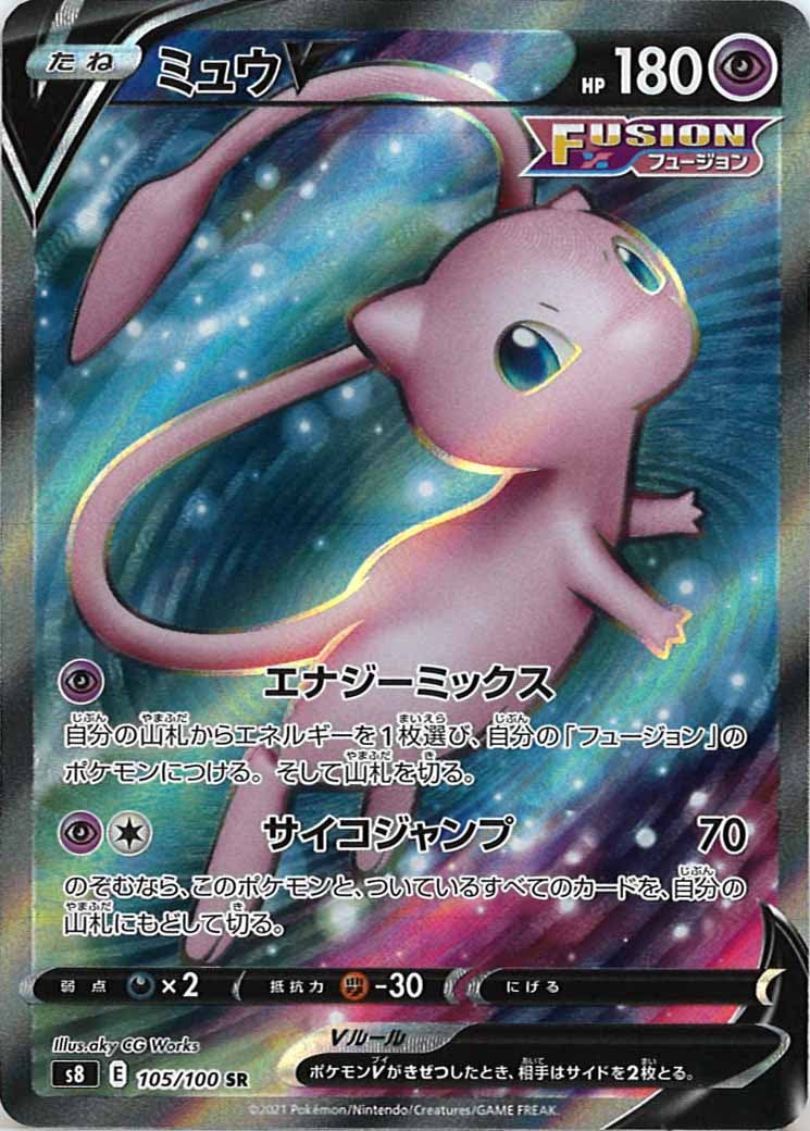 [s8]ミュウV【SR】105/100