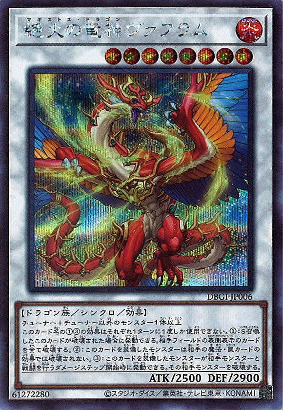 [DBGI]絶火の竜神ヴァフラム(シークレットレア)DBGI-JP006