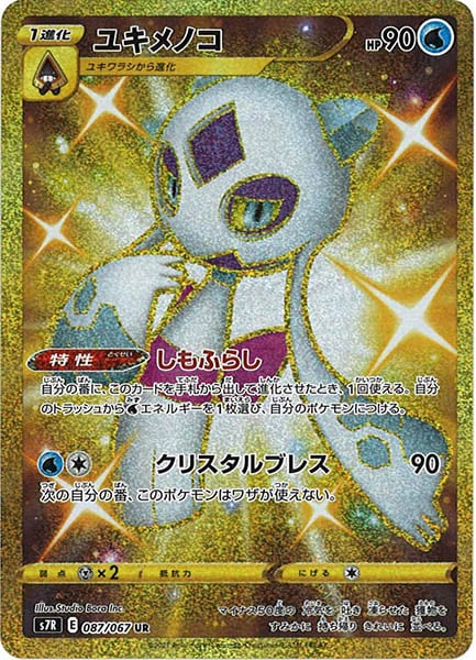 [s7R]ユキメノコ【UR】087/067