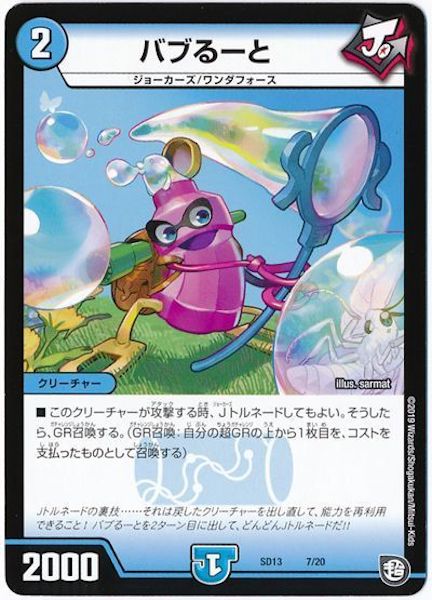 [DMSD-13]バブるーと【P】7/20