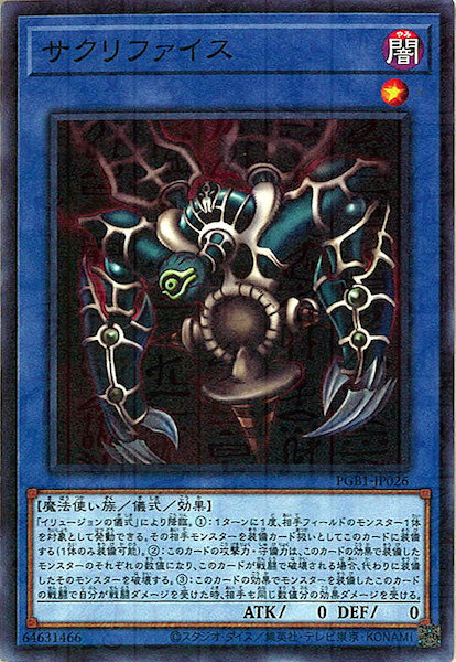 [PGB1]サクリファイス(ミレニアムレア)PGB1-JP026
