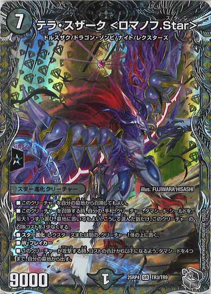 [DM25-RP4]テラ・スザーク ＜ロマノフ.Star＞（銀トレジャー）【SR】TR3/TR9