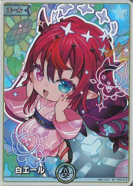 [hEB01]白エール(IRyS)【SY】hY01-014(illust.ごとー)