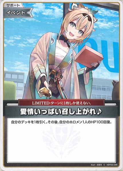 [hBP06]愛情いっぱい召し上がれ♪【C】hBP06-086