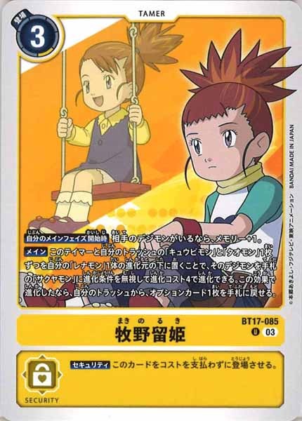 [BT-17]牧野留姫【U】BT17-085