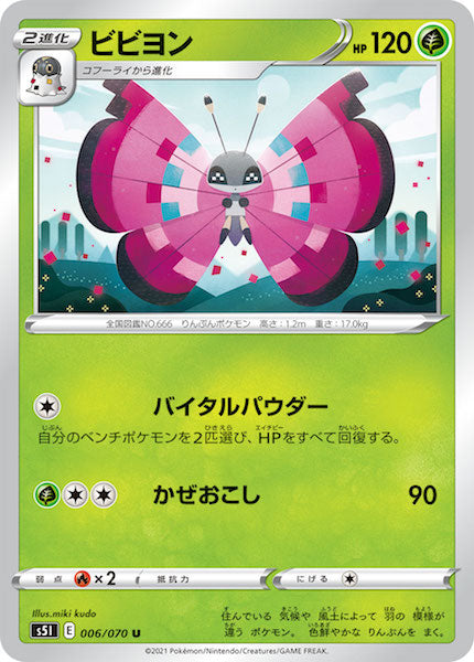 [s5I]ビビヨン【U】006/070