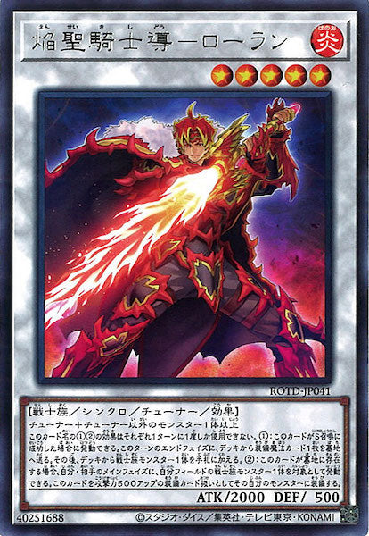 [ROTD]焔聖騎士導 ローラン(レア)ROTD-JP041