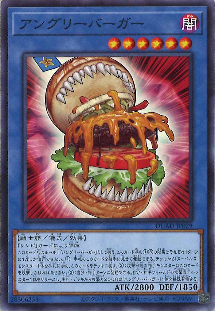 [DUAD]アングリーバーガー(ノーマル)DUAD-JP029