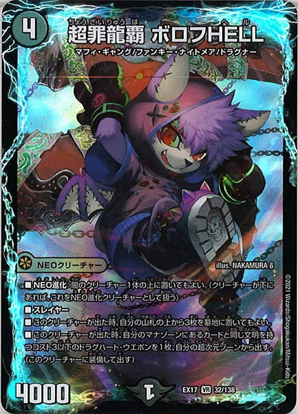 [DMEX-17]超罪龍覇 ボロフHELL【VR】32/138