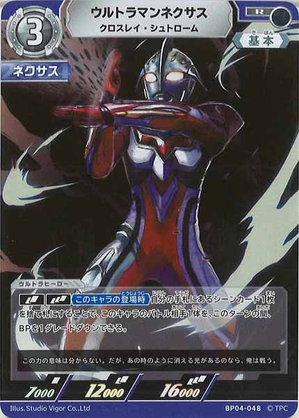[BP04]ウルトラマンネクサス　クロスレイ・シュトローム【R】BP04-048