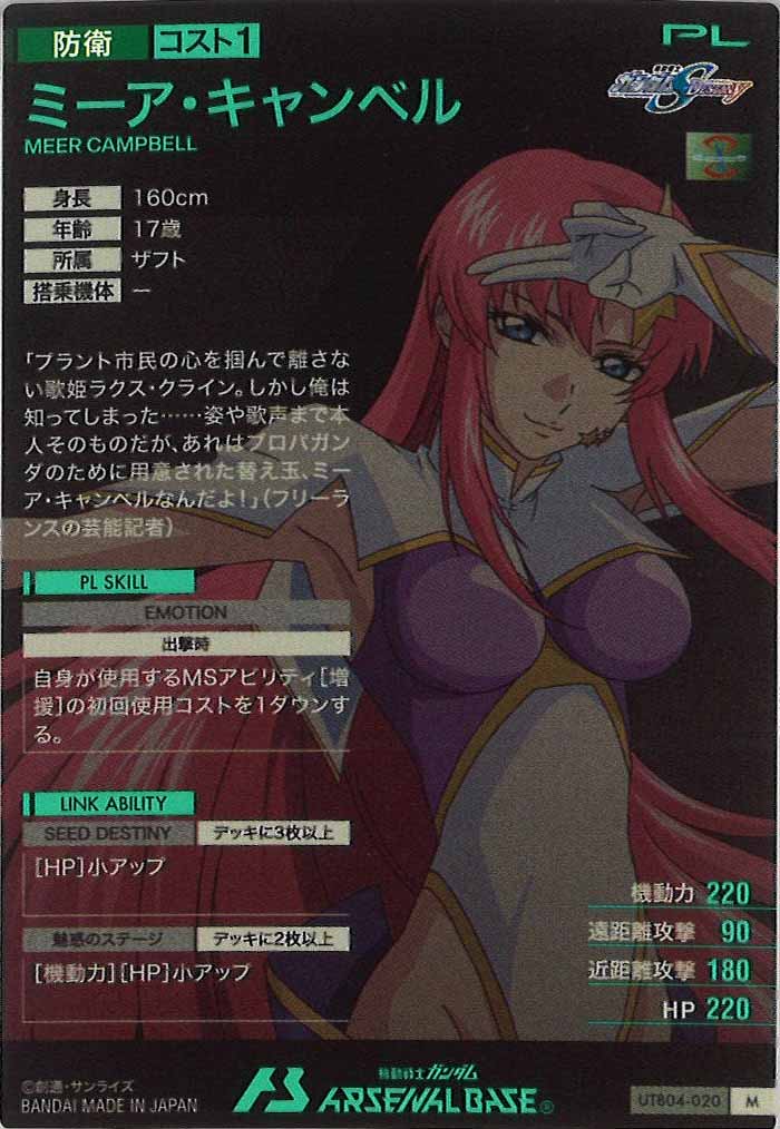[UTB04]ミーア・キャンベル【M】UTB04-020