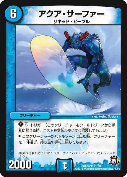 [DMX-23]アクア・サーファー【R】51/60