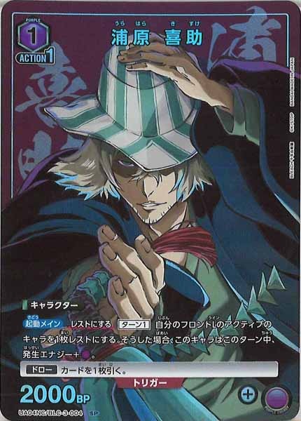 [UA04-NC]浦原 喜助【SP】UA04NC/BLC-3-004