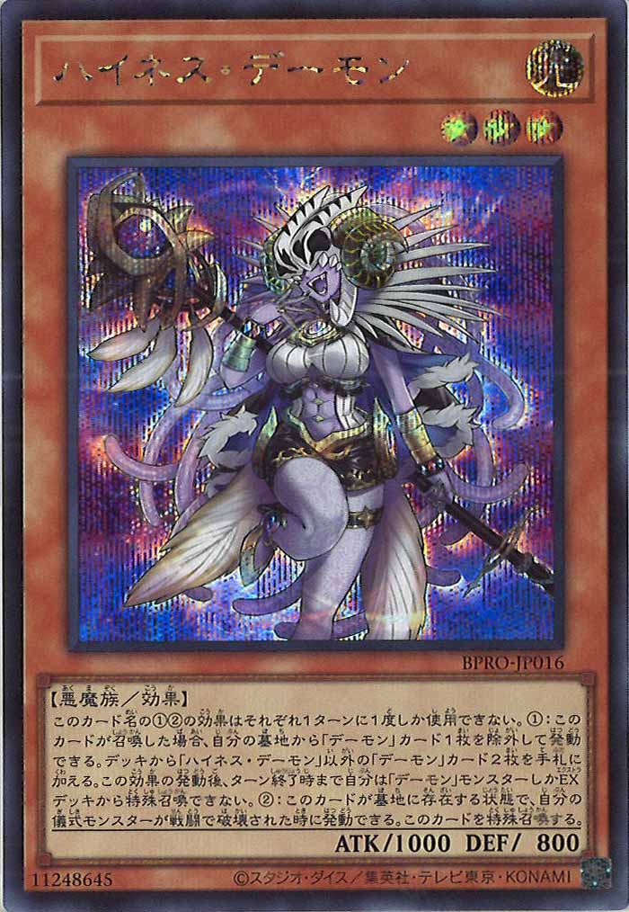 [BPRO]ハイネス・デーモン(シークレットレア)BPRO-JP016