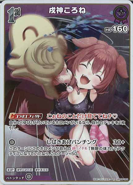 [hBP06]戌神ころね【R】hBP06-069