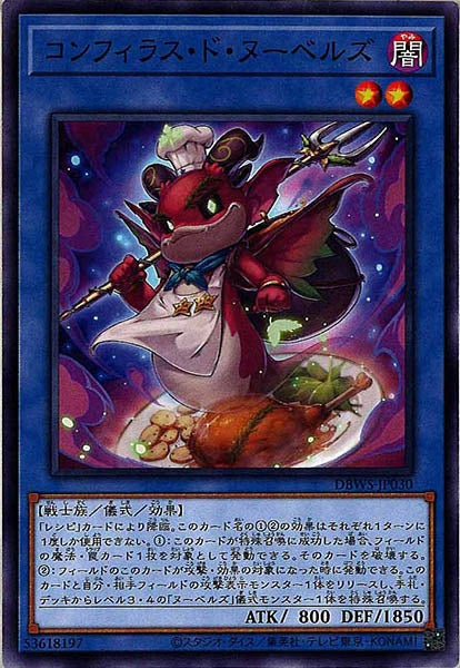 [DBWS]コンフィラス・ド・ヌーベルズ(ノーマル)DBWS-JP030