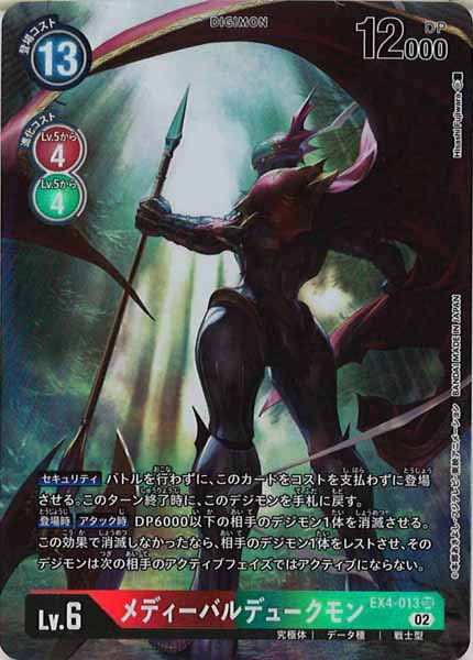 [EX-04]メディーバルデュークモン（パラレル）【SR】EX4-013(illust:Hisashi Fujiwara)