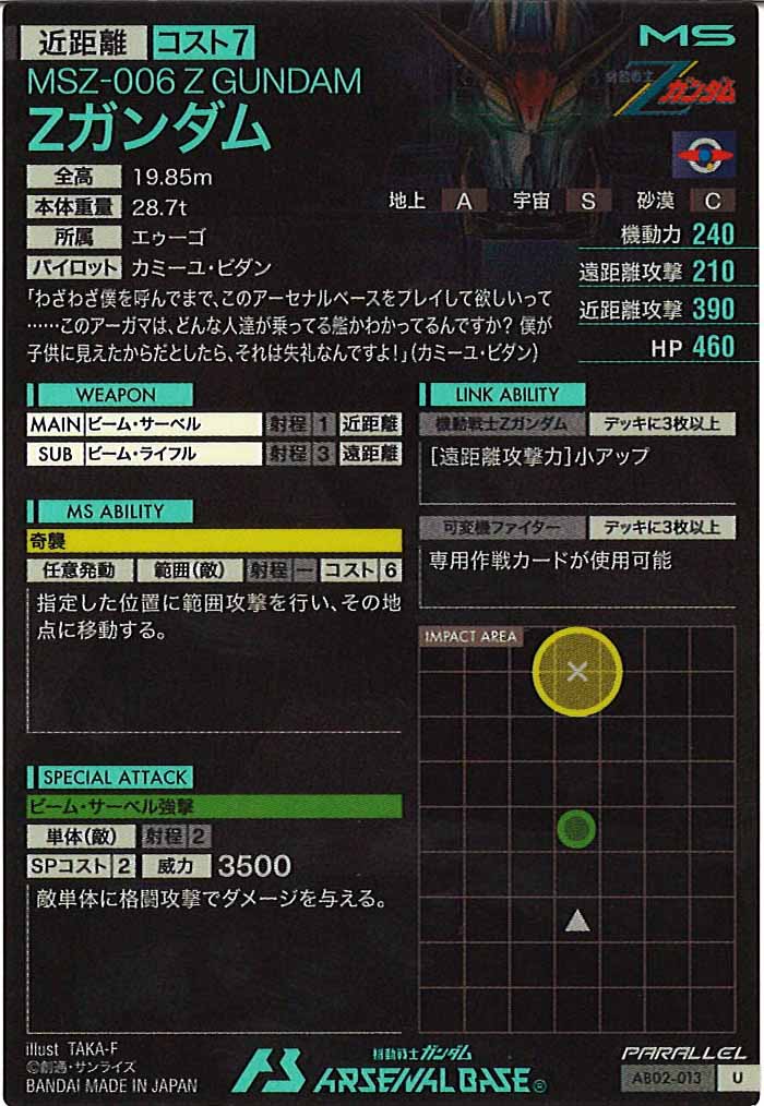 [AB02]Zガンダム(PARALLEL)【U】AB02-013