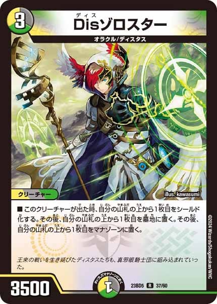 [DM23-BD5]Disゾロスター【R】37/60
