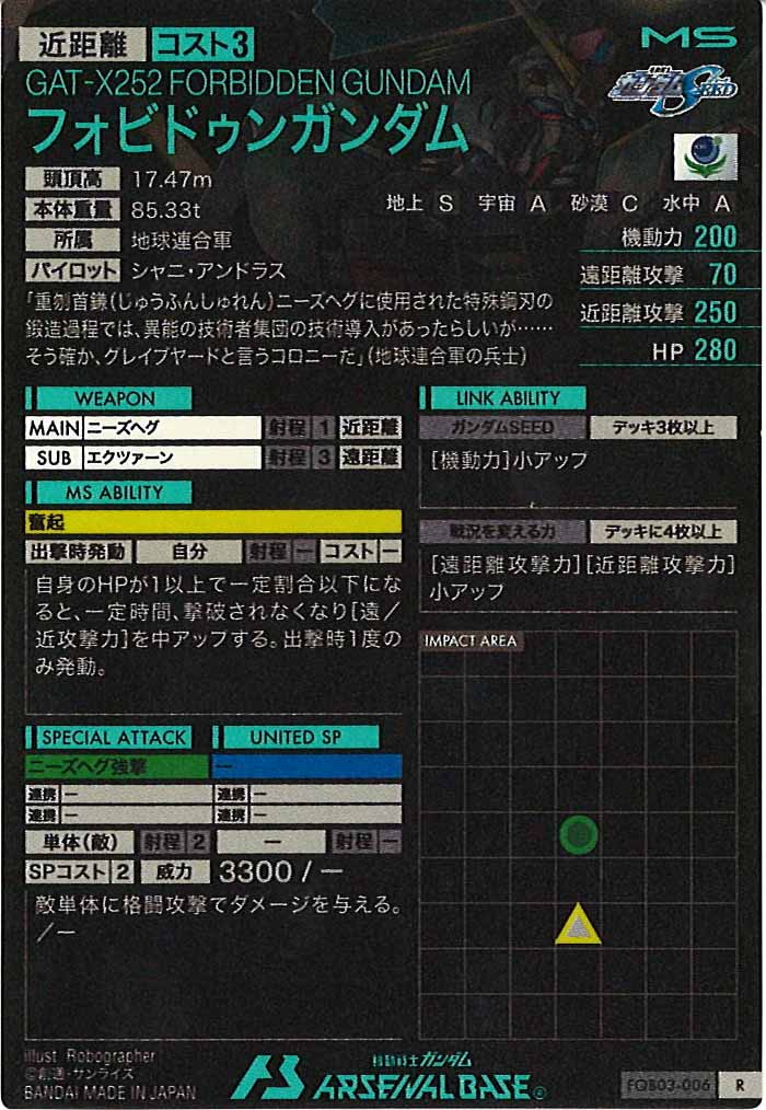 [FQB03]フォビドゥンガンダム【R】FQB03-006