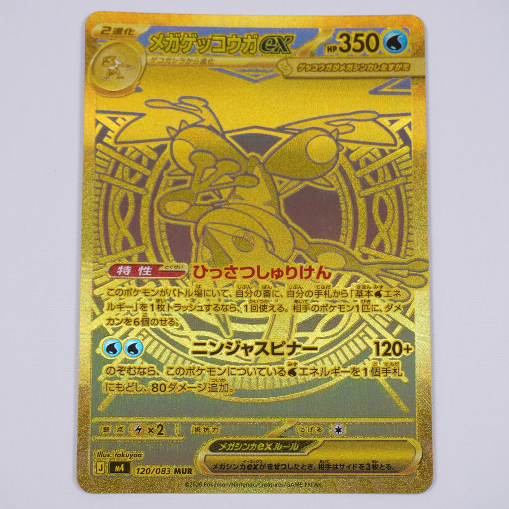 [M4]メガゲッコウガex【MUR】120/083 ITMQI8KWCOPF