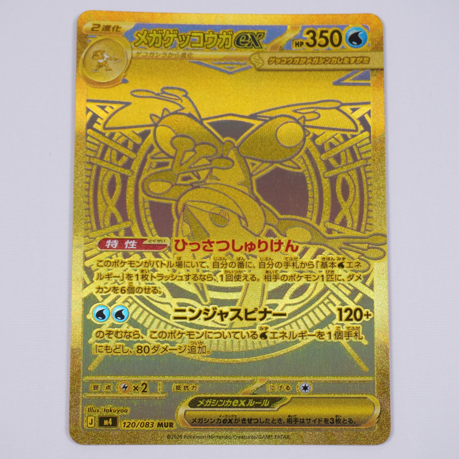 [M4]メガゲッコウガex【MUR】120/083 ITMQI8KWCOPF