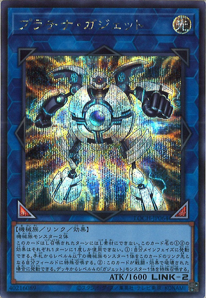 [LOCH]プラチナ・ガジェット【シークレットレア】LOCH-JP064