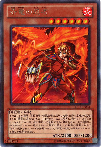 [EP13]赤竜の忍者(レア)EP13-JP023